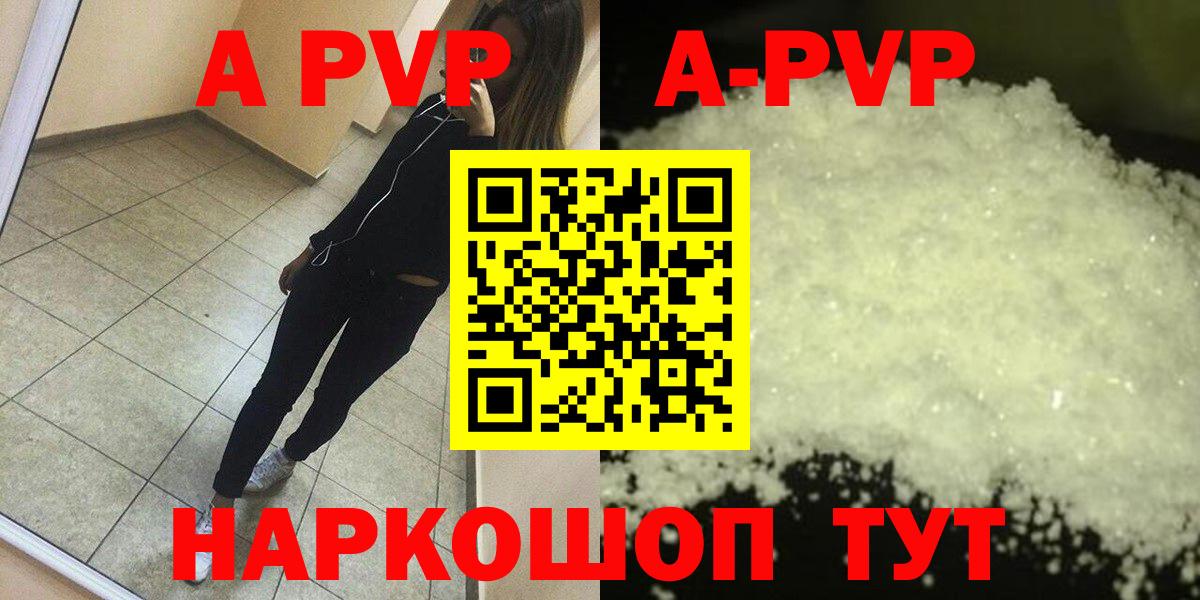 купить наркотики сайты  Вход с VPN  A-PVP VHQ  A PVP  Калач-на-Дону  Alfa_PVP VHQ  A-PVP СК КРИС 