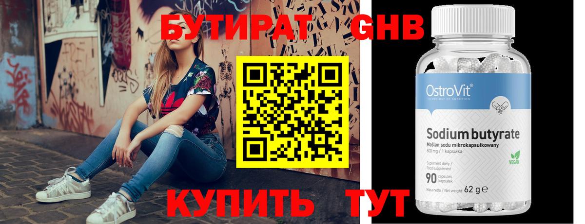 Калач-на-Дону  БУТИРАТ  Вход с VPN  Бутират BDO 33% 