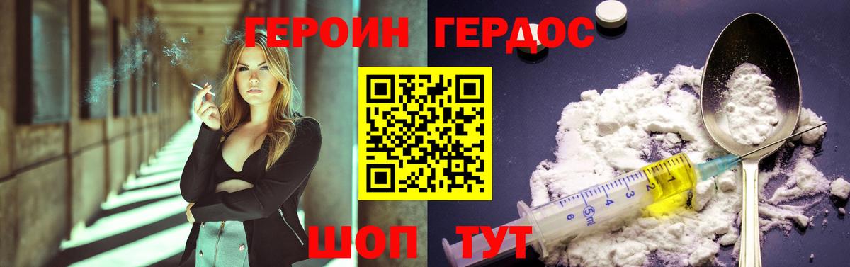 ГЕРОИН  Героин VHQ  Вход с VPN  Калач-на-Дону 