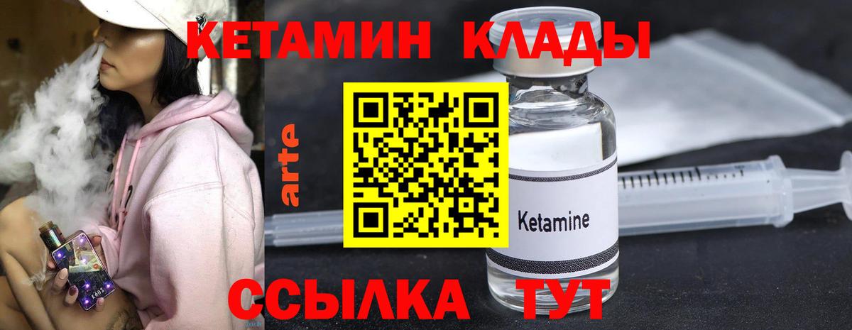 КЕТАМИН ketamine Калач-на-Дону