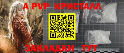альфа пвп Краснодар