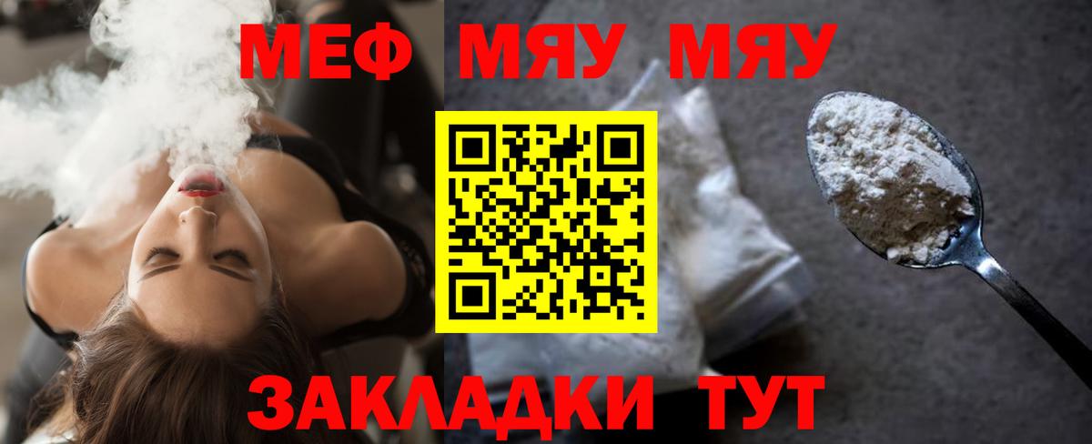 Мефедрон мука Калач-на-Дону