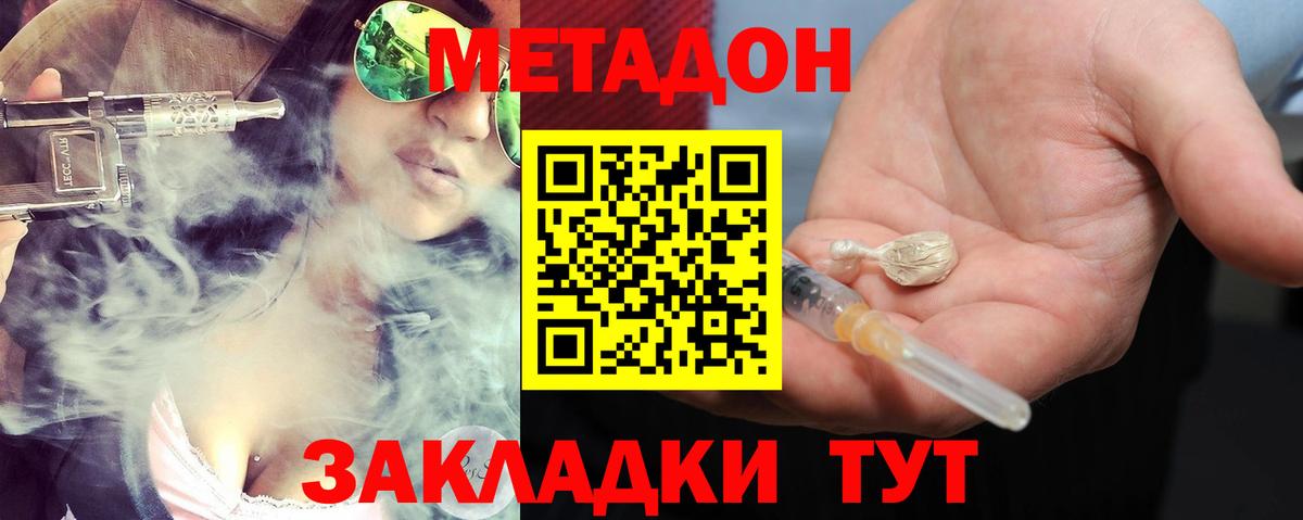 МЕТАДОН мёд Калач-на-Дону