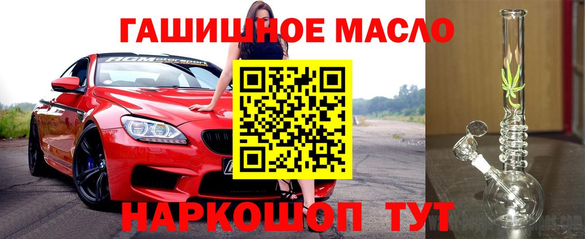 ТГК гашишное масло  магазин    Калач-на-Дону  Вход с VPN 